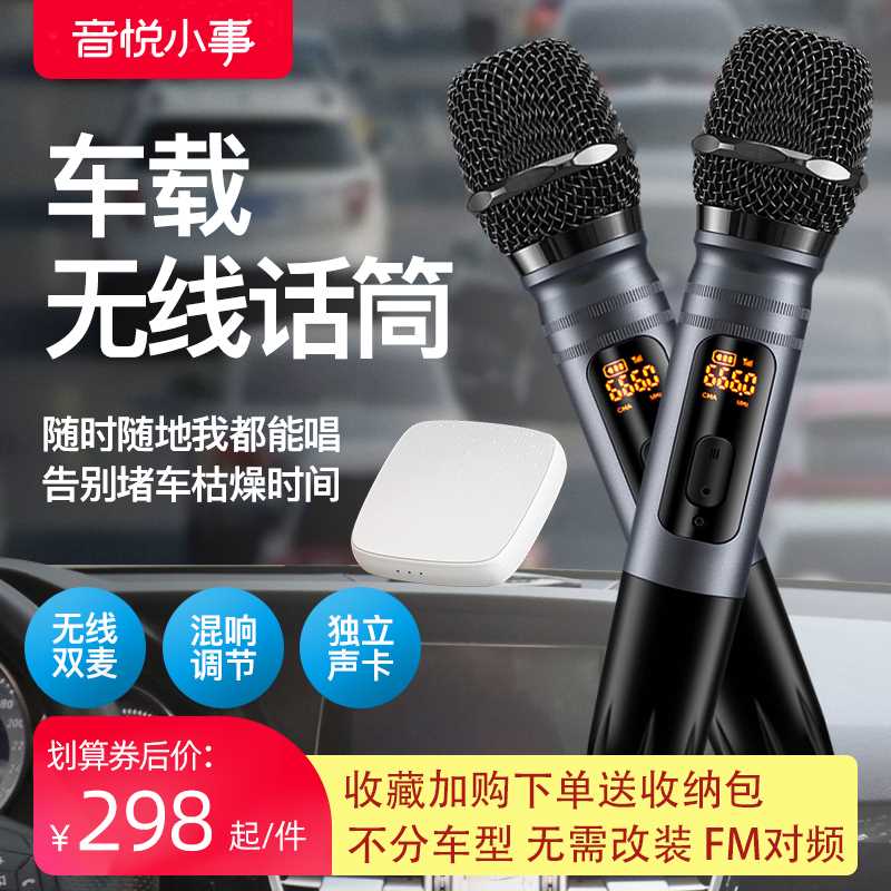 乐基 HM-W-57汽车内K歌无线话筒FM车载KTV麦克风声卡专用通用设备
