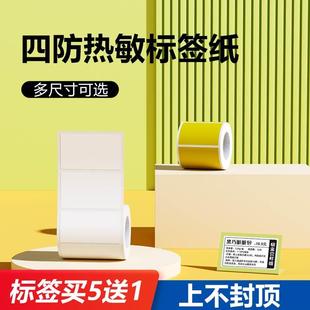 贴博士A50Pro标签机热敏标签纸服装吊牌商品价格食品打印纸不干胶