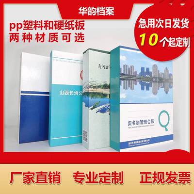 彩色硬纸板纸质pp塑料档案盒定制定做a4皮革档案文件资料盒