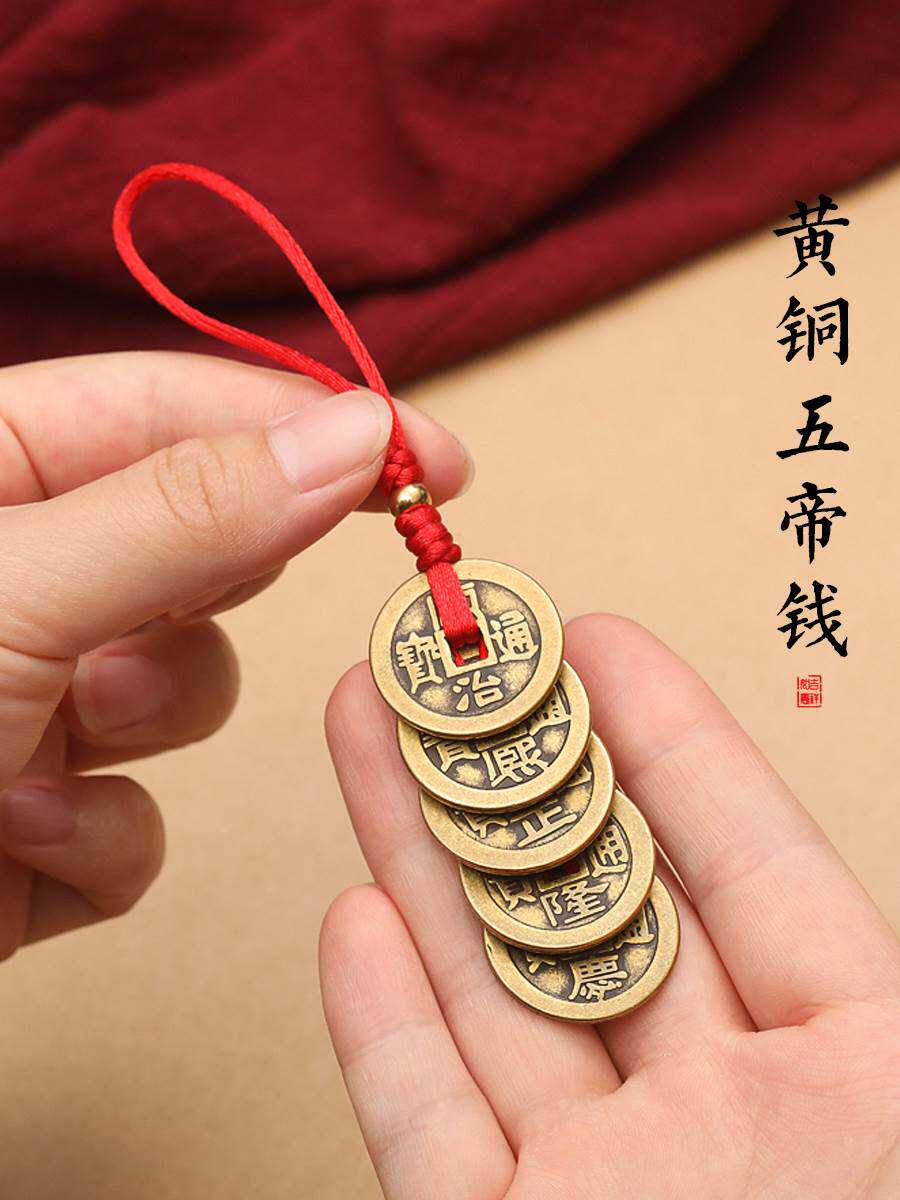 纯黄铜五帝钱汽车钥匙扣平安转运护身符手工编织挂绳压门槛吊坠饰