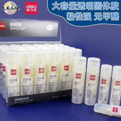得力固体胶胶棒高粘度无甲醛手工胶水棒小学生用棒胶强力粘棒7106