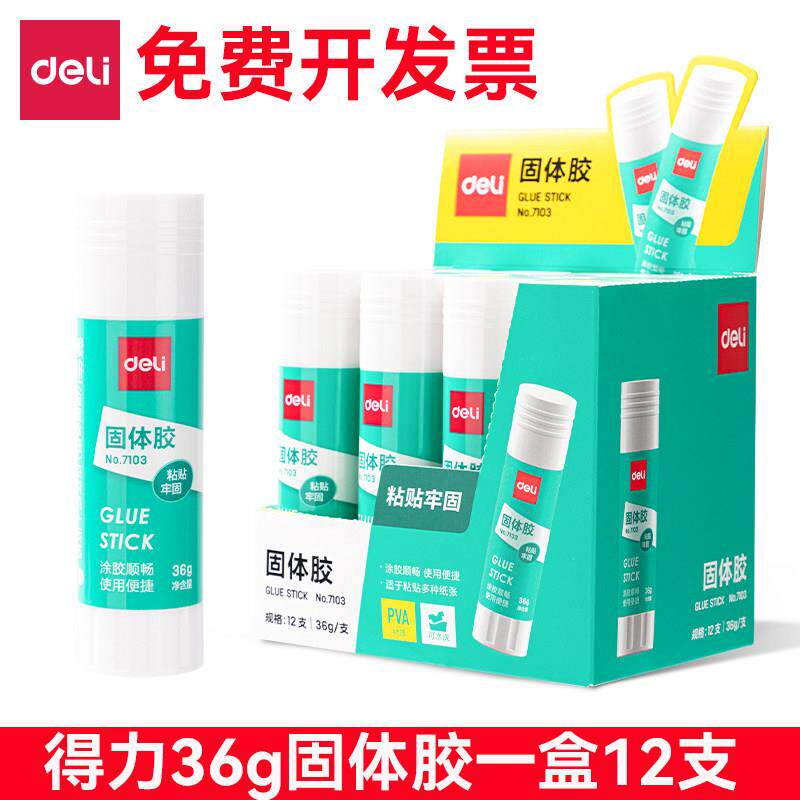 得力办公用品文具 固体胶7103 固体胶水 大号 36g 胶棒 固体胶