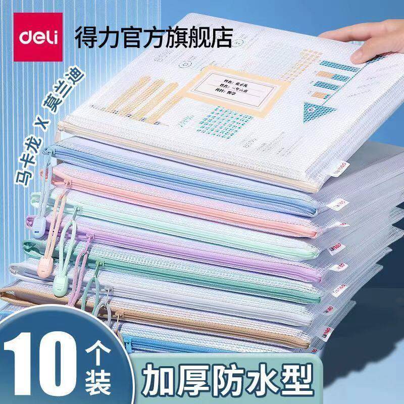 得力A4网格拉链袋文件袋文件夹学科袋加厚大容量学生试卷收纳袋资