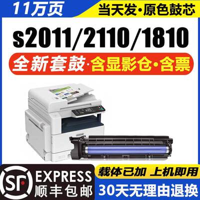 【顺丰/低温版】适用富士全录s2011硒鼓S1810感光鼓全新S2110组件