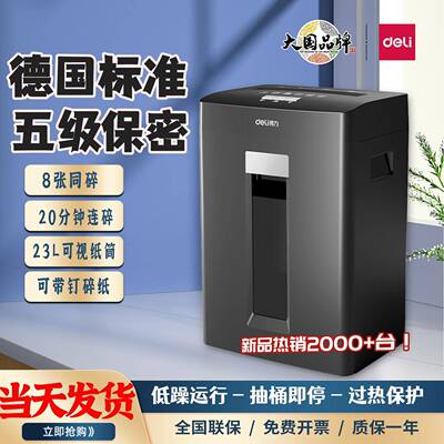 得力GA390/GA590碎纸机黑色23L大容量可带钉碎纸8张同碎粉碎机