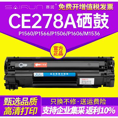 适用惠普CE278A硒鼓P1566 p1606dn M1536dnf 78A佳能CRG328墨盒mf
