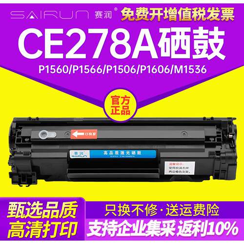 适用惠普CE278A硒鼓P1566 p1606dn M1536dnf 78A佳能CRG328墨盒mf