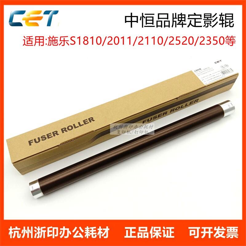 中恒CET 施乐S1810 S2110 S2011 2520 2420 2350上辊定影辊热辊