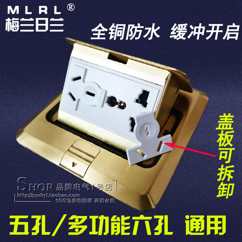 MLRL日兰地插全铜地面插座防水地板插阻尼慢弹5五孔6六孔电源地插
