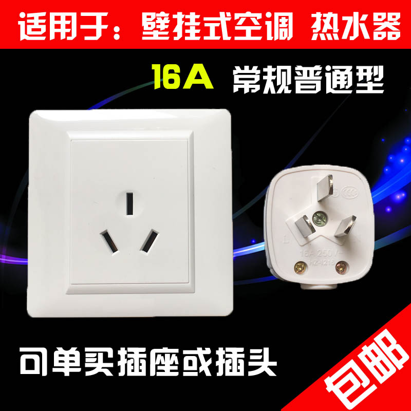壁式16A三孔插座插头三脚86型16安 空调插座热水器大功率墙壁插座图片