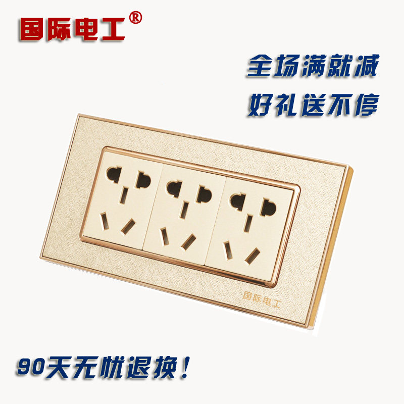 国际电工香槟金118型开关插座三位多功能M2十五孔插座15孔九孔9孔