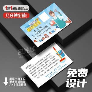 家政公司名片家政保洁名片家电清洁名片家政服务名片定制印刷设计