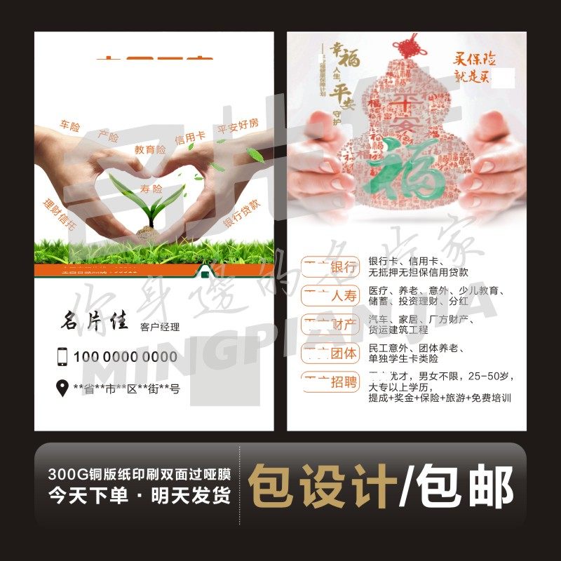 中国平安平安保险名片平安人寿平安银行平安普惠平安财险名片设计