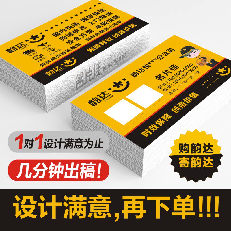 韵达快递韵达快运申通圆通中通百世不干胶快递名片免费设计包邮