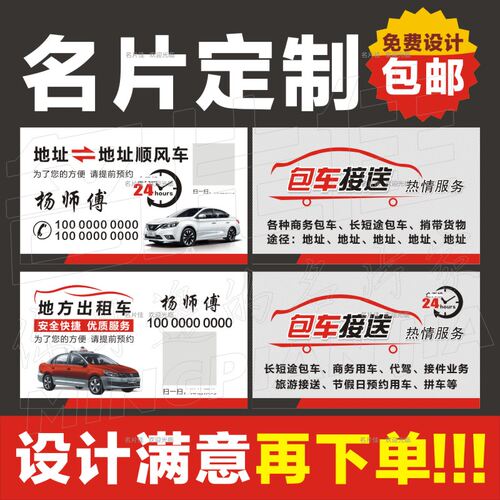 租车包车拼车代驾名片小车面包车商务车货车出租代驾名片设计包邮