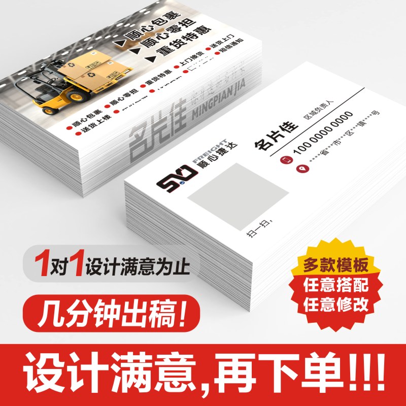 顺心捷达物流快运快递顺心物流安能壹米韵达百世中通快运名片设计