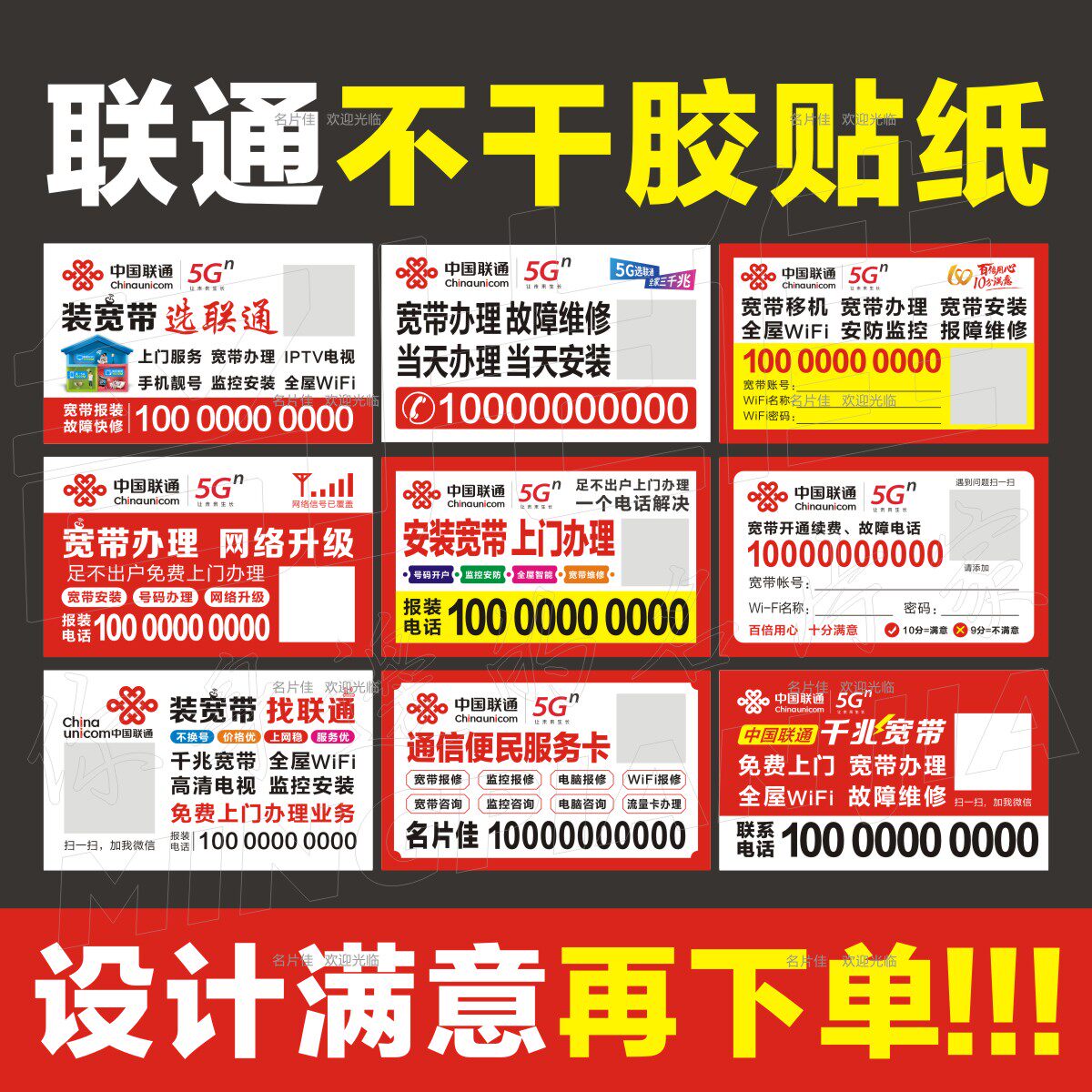 中国联通不干胶贴纸联通光猫路由器贴纸宽带维修联通广告贴纸印刷