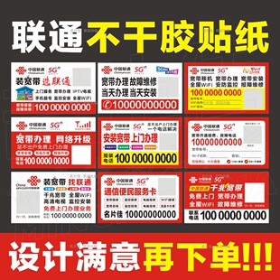 中国联通不干胶贴纸联通光猫路由器贴纸宽带维修联通广告贴纸印刷