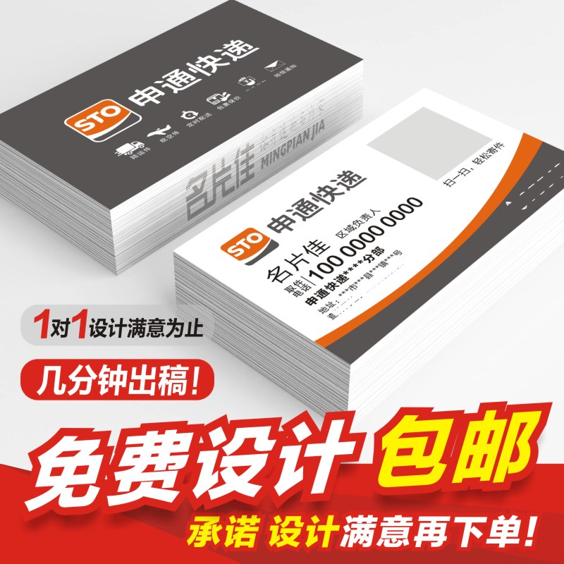 申通快递韵达优速圆通邮政天天安能不干胶快递名片免费设计包邮