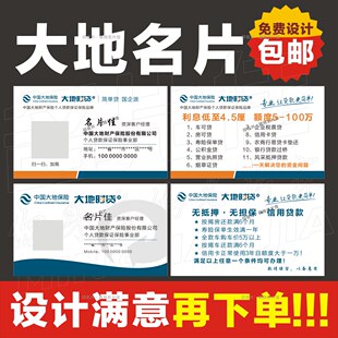 大地时贷名片大地保险大地财产车险保险大地贷款中国大地名片设计