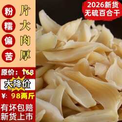 无硫大片百合干500g新鲜农家干货百合莲子煲汤煮水百合非兰州龙山