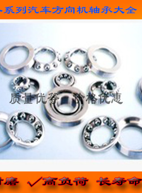 汽车方向机轴承9168605 9168306 9168404 9168405 其它型号咨询