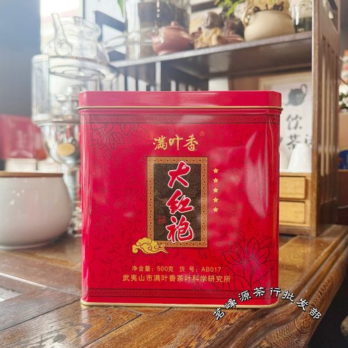 满叶香ab017家庭净含量大红袍