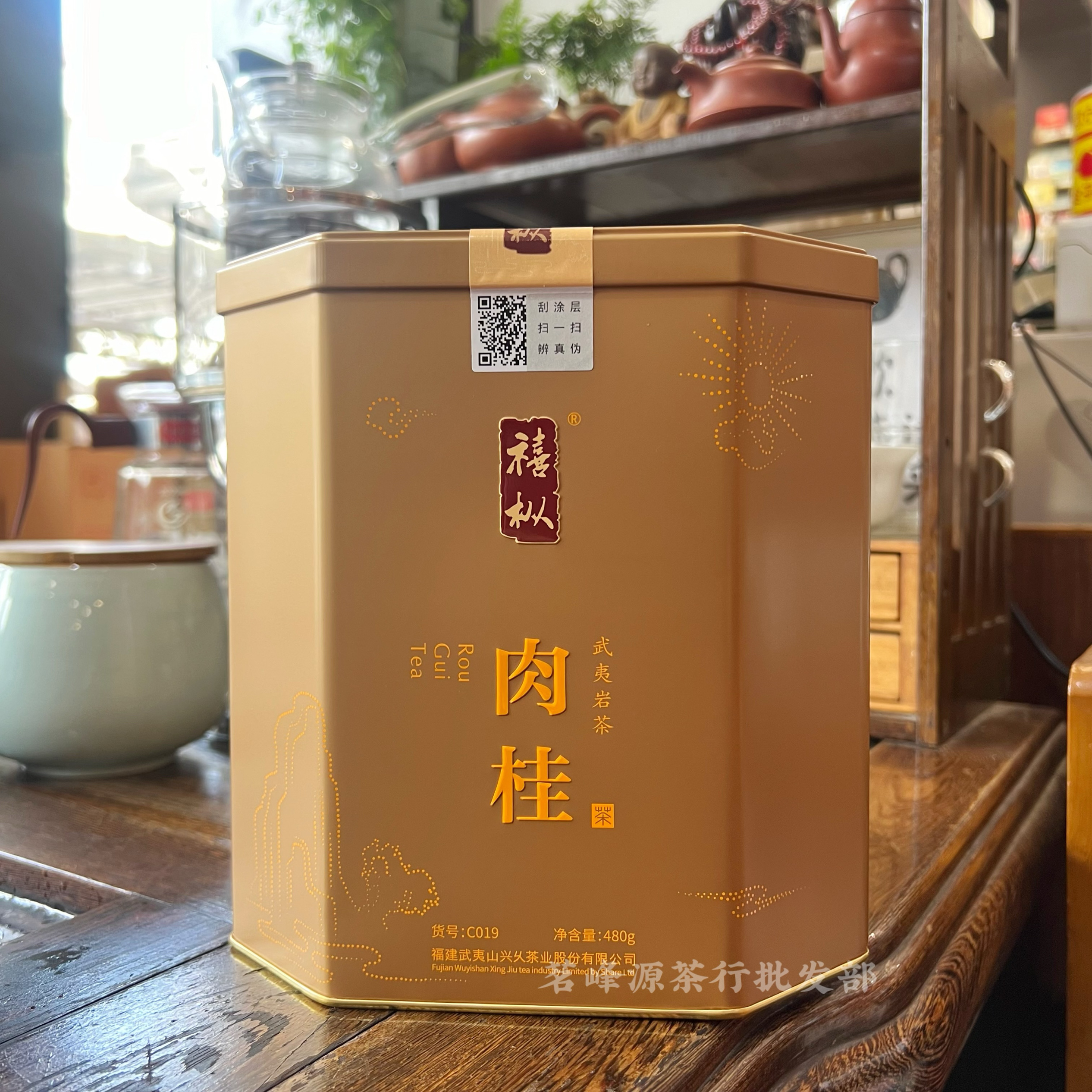 兴久茶业禧枞特级大红袍C019肉桂武夷岩茶浓香型礼盒装茶叶480克