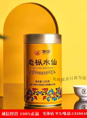 中粮中茶海堤AT102A老枞水仙茶叶浓香型黄罐125g武夷岩茶传奇正品