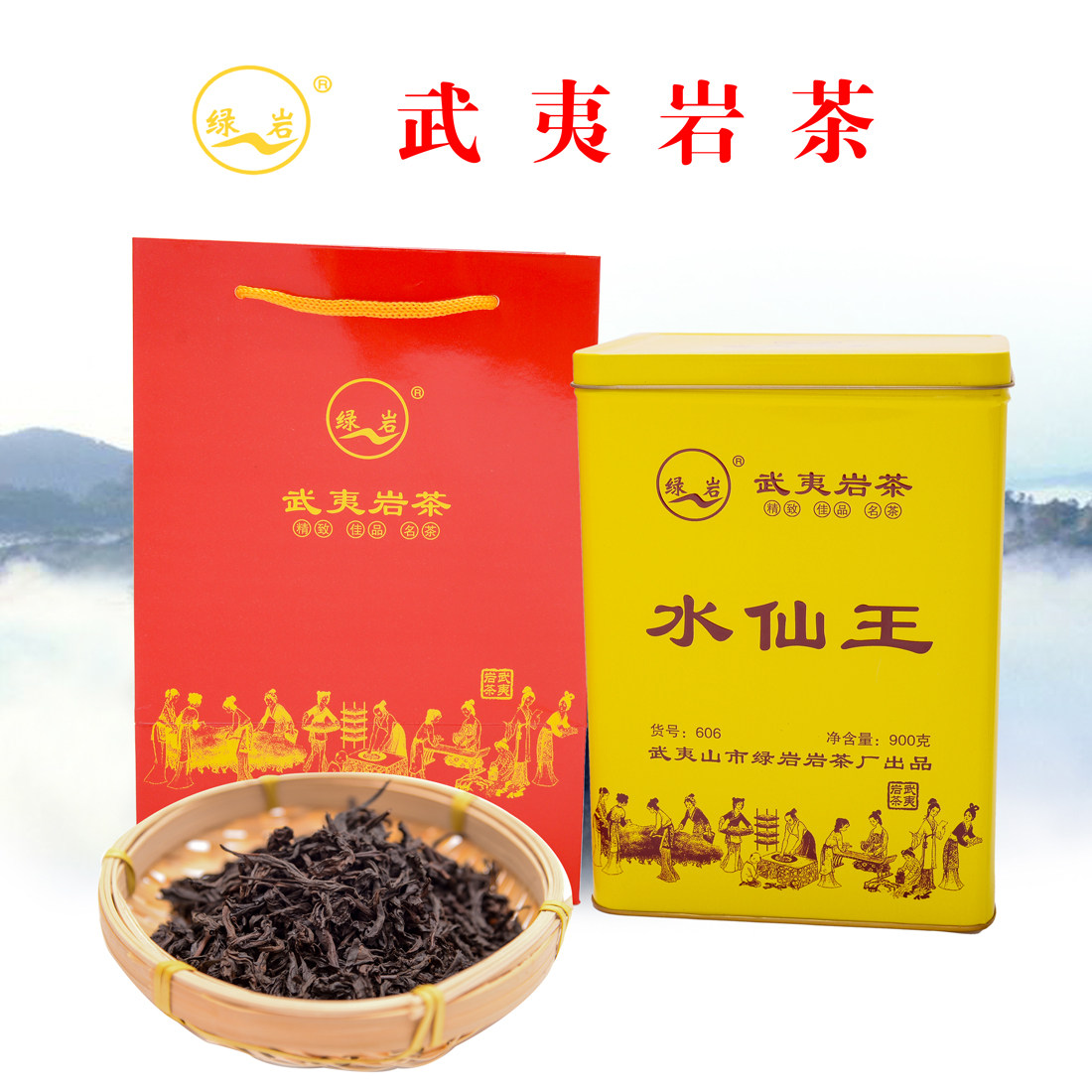 茗峰源茶行 绿岩606水仙王 武夷岩茶经济实惠家庭茶净含量:900克