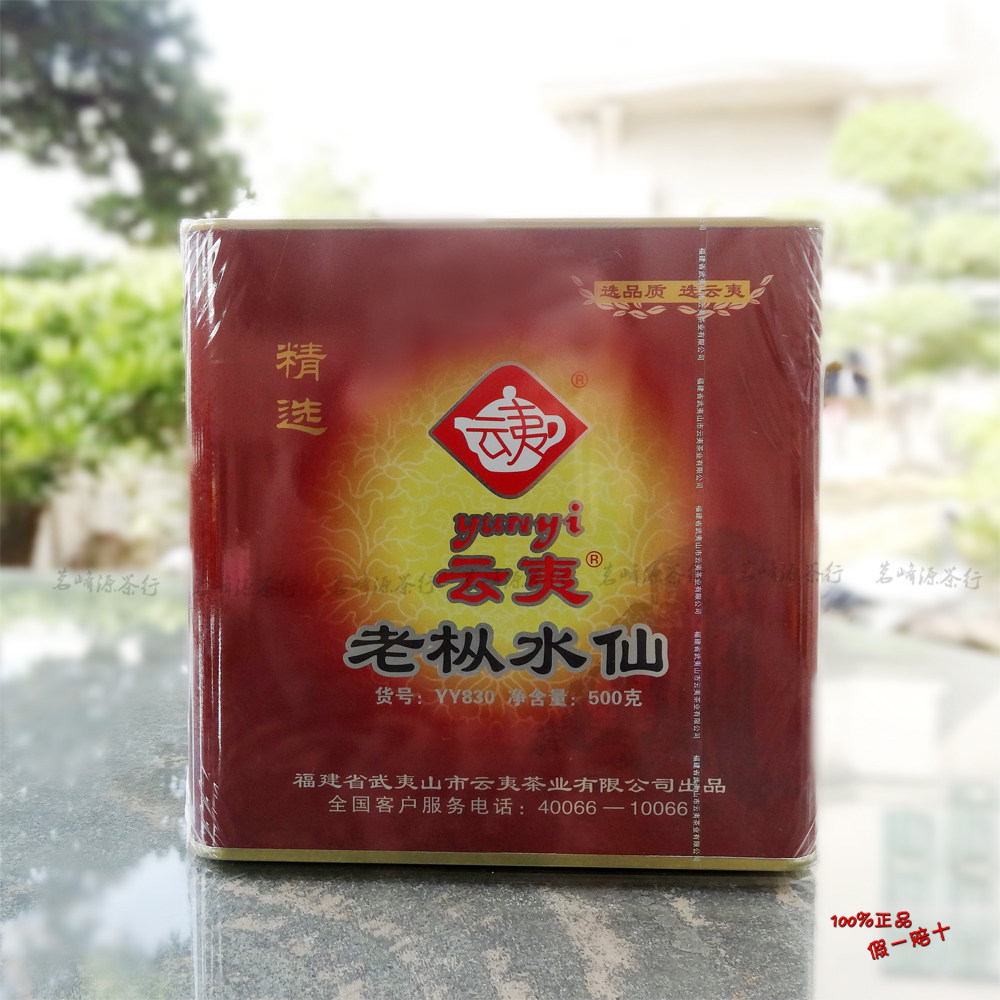 云夷  YY830老枞水仙 浓香型 武夷岩茶 净含量：500克罐装