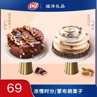DQ冰淇淋蛋糕优惠券（假期/加急专业）DQ冰淇淋蛋糕代订