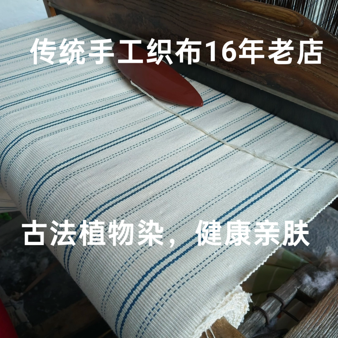 天然植物染手工织全棉老粗布凉席床单定做床笠枕套婴儿超A类加厚