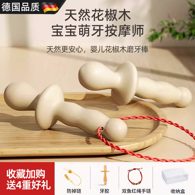 花椒木磨牙棒婴儿牙胶宝宝咬胶