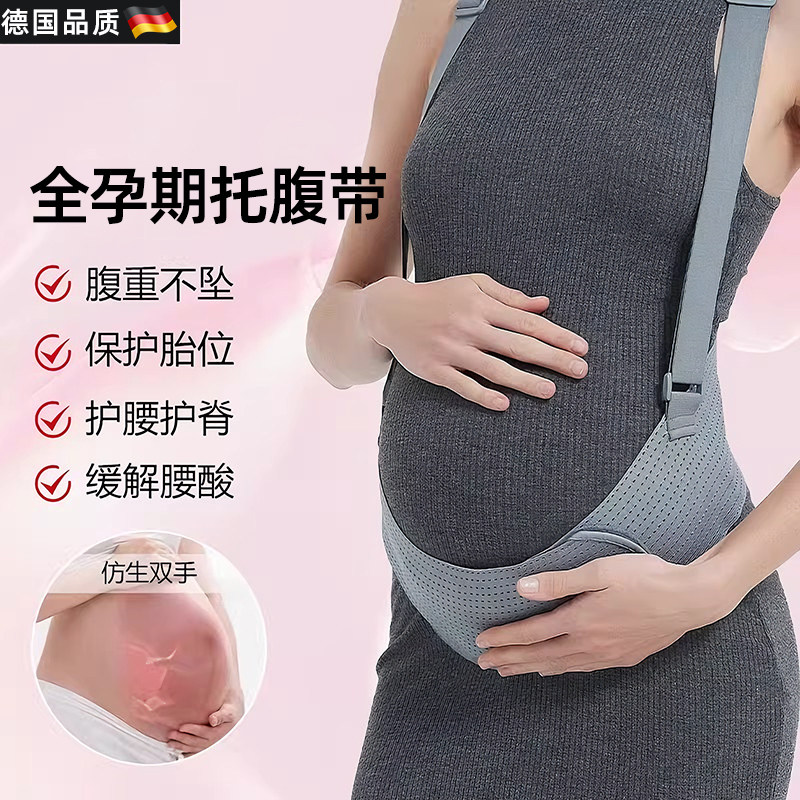 德国进口托腹带孕妇专用孕中晚期隐形肚子腰托腹部护背带支撑产妇,孕妇装/孕产妇用品/营养,托腹带/保胎带,淘宝优惠券,粉丝福利购,淘宝优惠卷