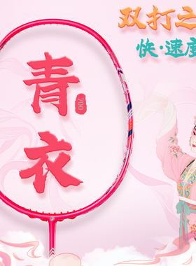 太蚁 青衣700羽毛球拍全碳素单拍4U超轻前场挥速快速度拍一体拍