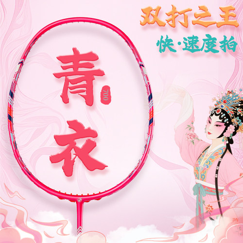 太蚁青衣700双打前场速度拍