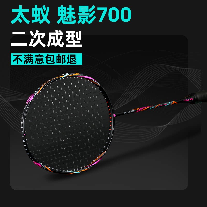太蚁 羽毛球拍正品单拍全碳素碳纤维5U男女控制型专业球拍魅影700