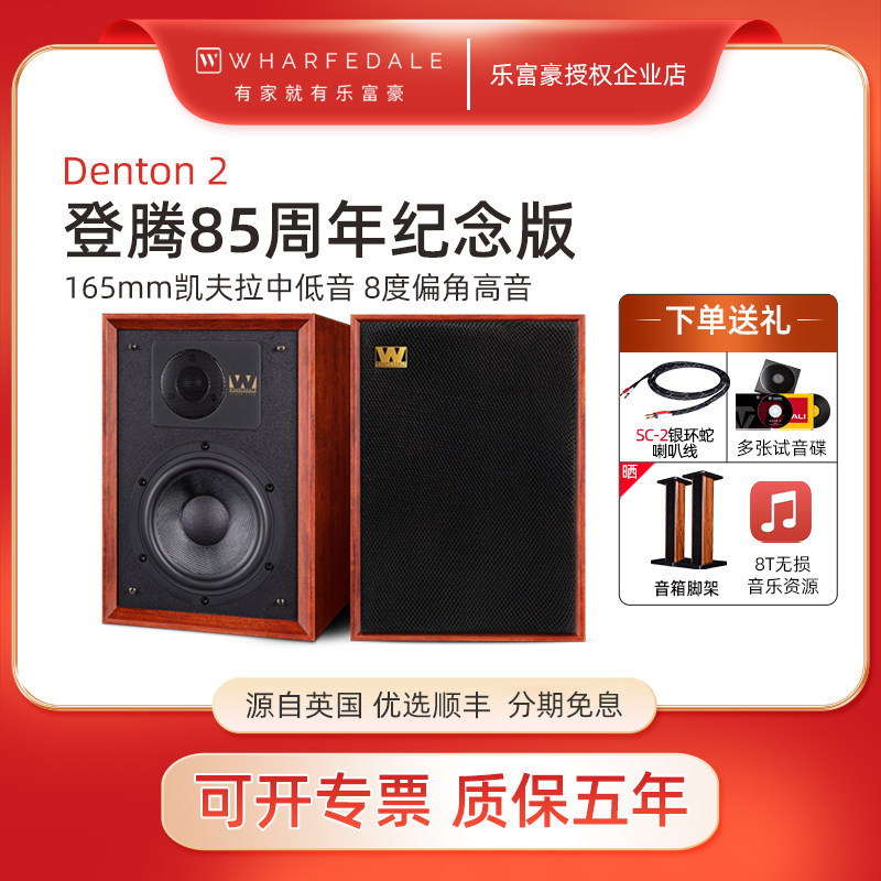 Wharfedale/沃夫德尔乐富豪音箱登腾2音响hifi高保真书架无源家用