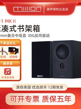 mission/美声LX-1MKII高保真发烧书架箱家用音响木质无源hifi音箱