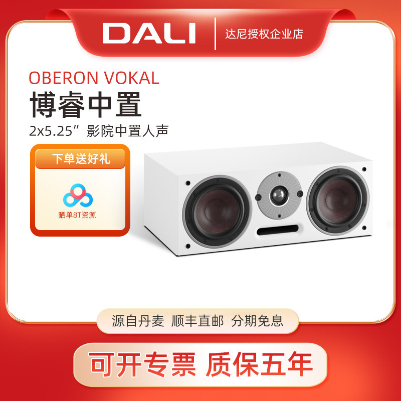 DALI/达尼 OBERON VOKAL博睿中置音箱高保真 5.1家用影院人声无源