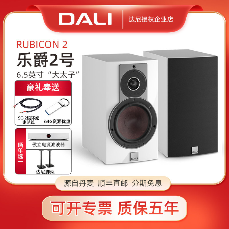 DALI/达尼RUBICON乐爵2号音箱发烧级hifi高保真家用音响套装低音