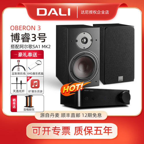 DALI/达尼 OBERON3 博睿3号家用高保真2.0声道音响书架hifi音箱