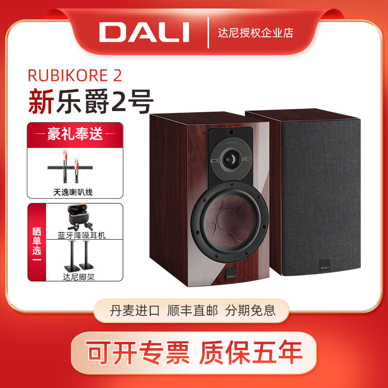 DALI/达尼RUBIKORE新乐爵2号丹麦进口无源音箱发烧级家用hifi音响