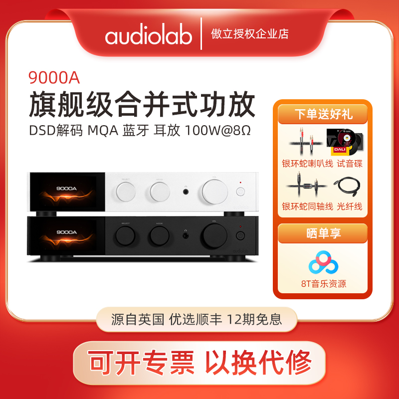 傲立9000A旗舰级合并式hifi功放