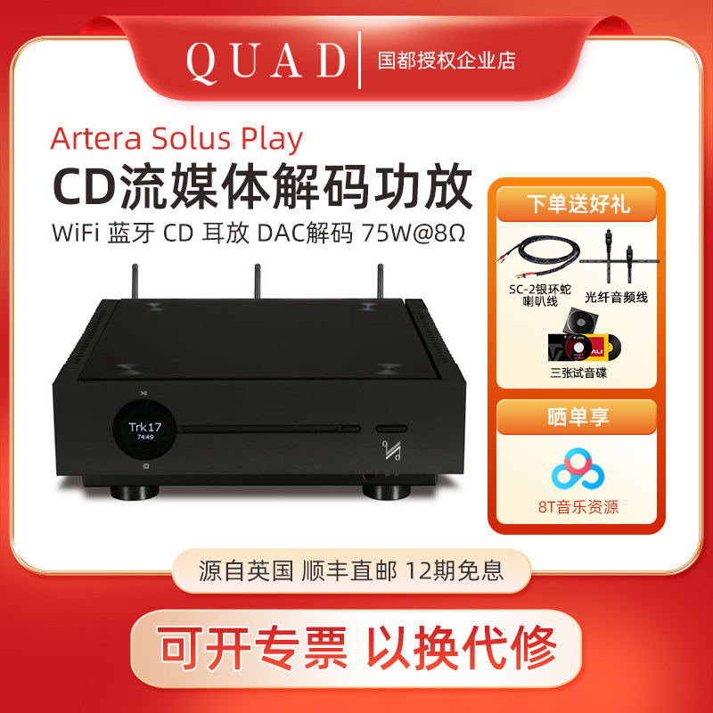QUAD国都Artera solus Play功放机发烧级hifi蓝牙数字解码cd机