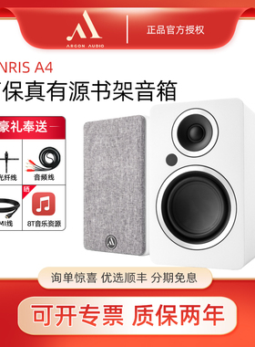 ARGON AUDIO FENRIS A4阿尔歌北欧有源音箱书架音响高保真hifi