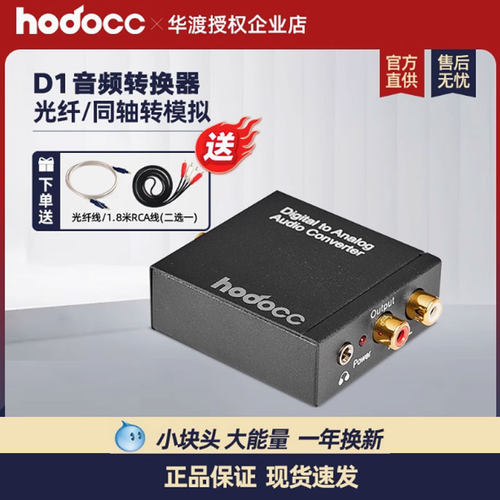 华渡D1数字光纤模拟音频解码器