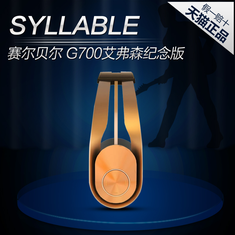 SYLLABLE/賽爾貝爾 G700艾弗森紀(jì)念版 頭戴式藍(lán)牙無(wú)線運(yùn)動(dòng)耳機(jī)