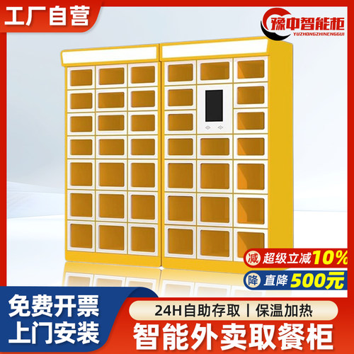 智能取餐外卖柜定制保温箱